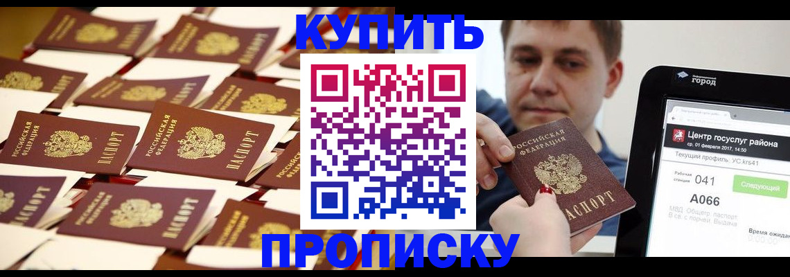 прописка в Улан-Удэ