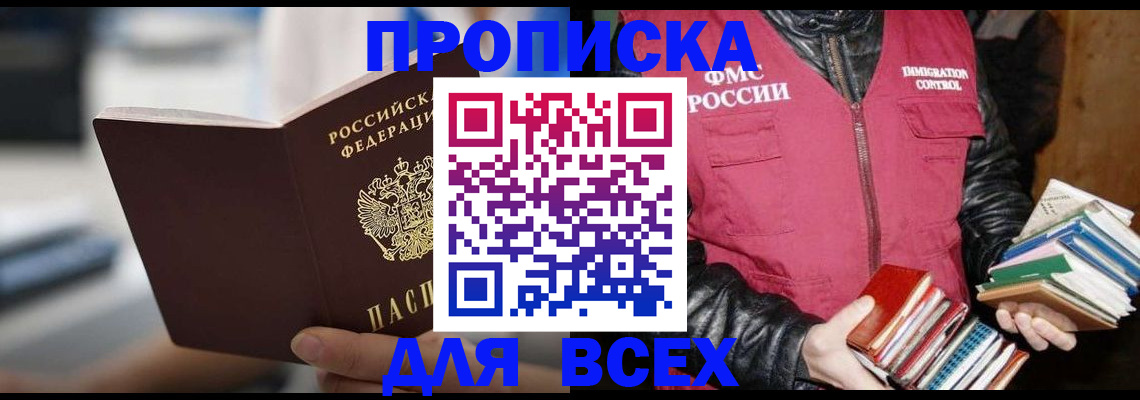 временная регистрация собственник в Улан-Удэ