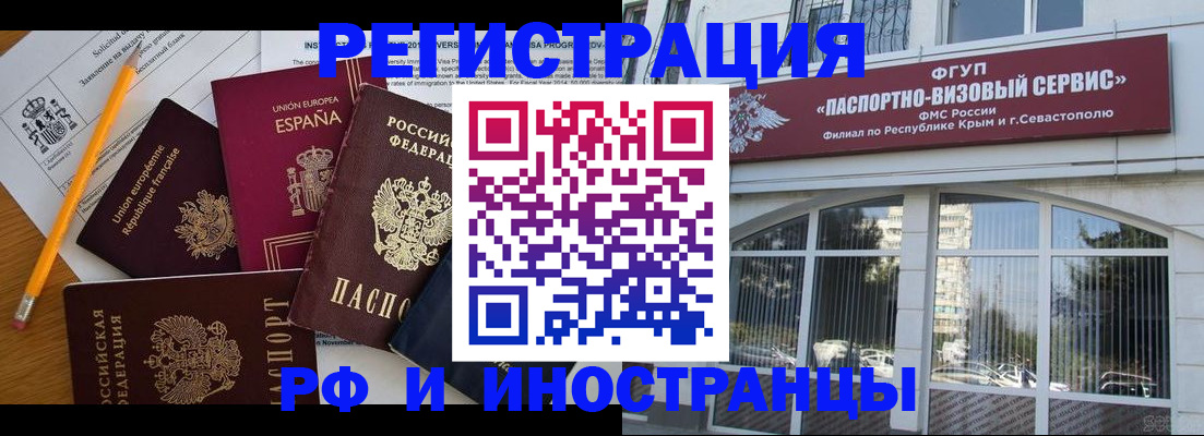 прописка в Улан-Удэ