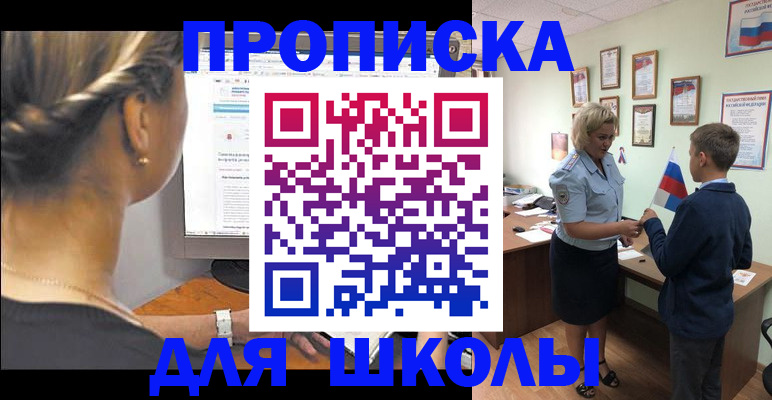 прописка ребенка в Улан-Удэ