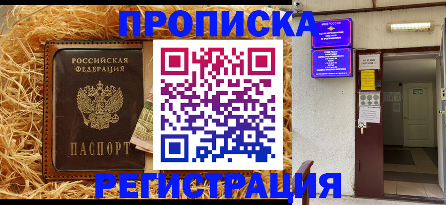 где прописаться в Улан-Удэ